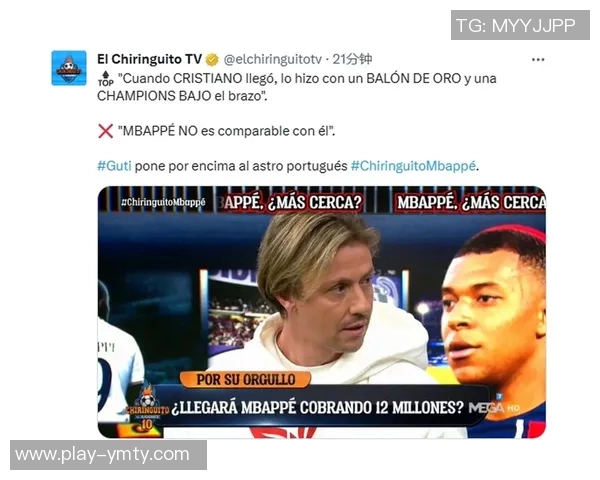 古蒂称姆巴佩更接近梅罗和马拉多纳应尊重亚马尔的私人生活选择